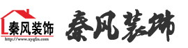 新余裝修公司推薦-秦風裝飾，口碑好靠譜-新余裝修公司哪家好，新余裝修公司哪家靠譜，秦風裝修公司